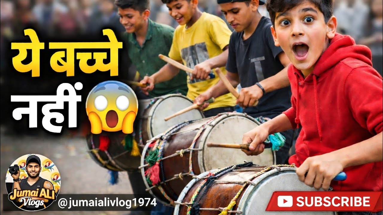 😱 ये बच्चे नहीं…REAL DHOL ARTIST हैं 🥁| @jumaialivlog1974