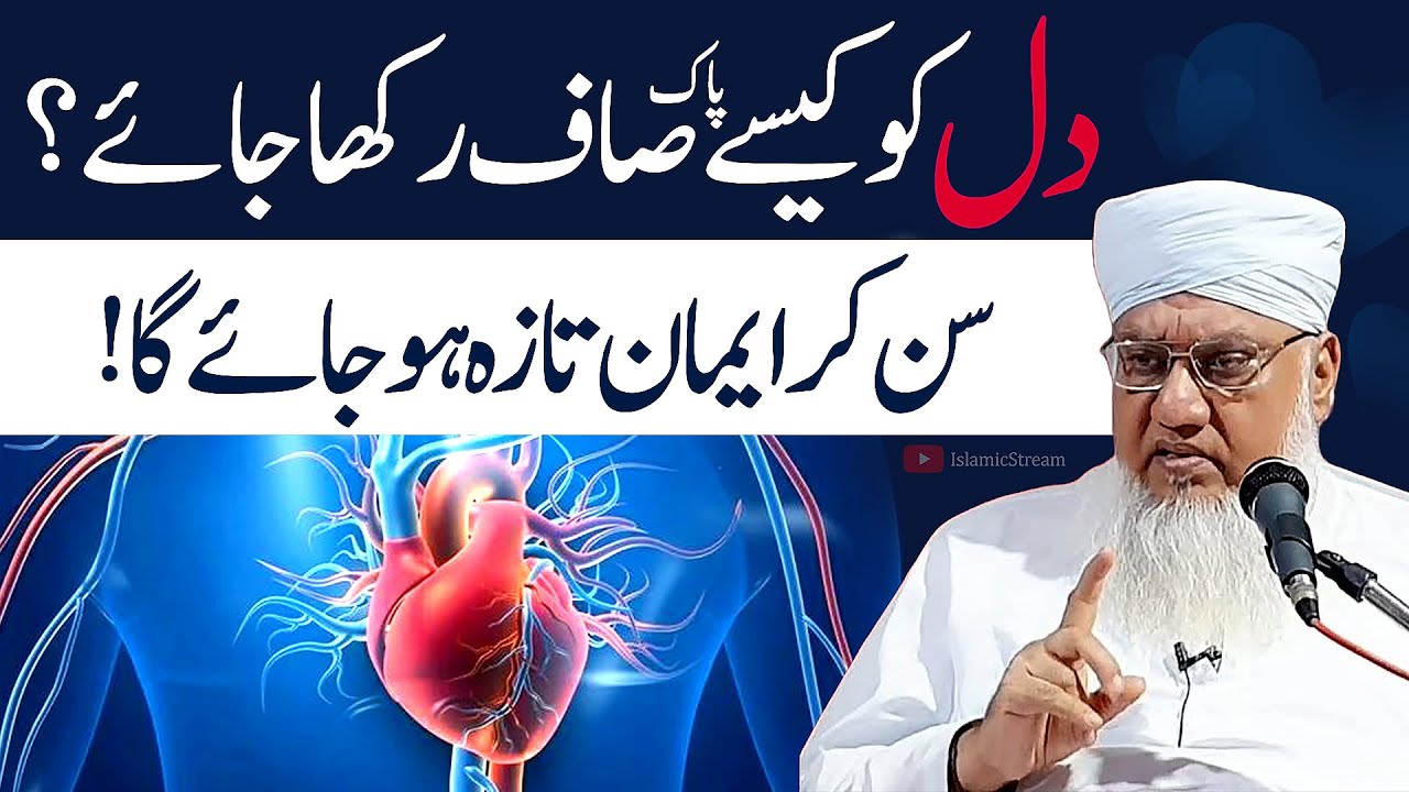 ❤️Dil Ko Kaise Pak Saaf Rakha Jaye? | Maulana Sajjad Nomani Bayan | Islamic Stream