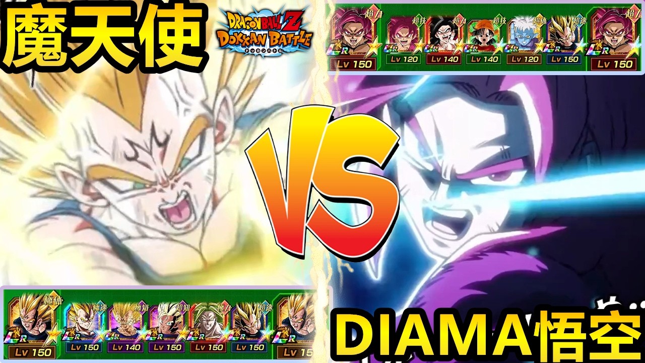 [七龍珠爆裂激戰 ドッカンバトル]#4664 11週年DAIMA超四悟空 vs 318賽亞人日魔天使！！！
