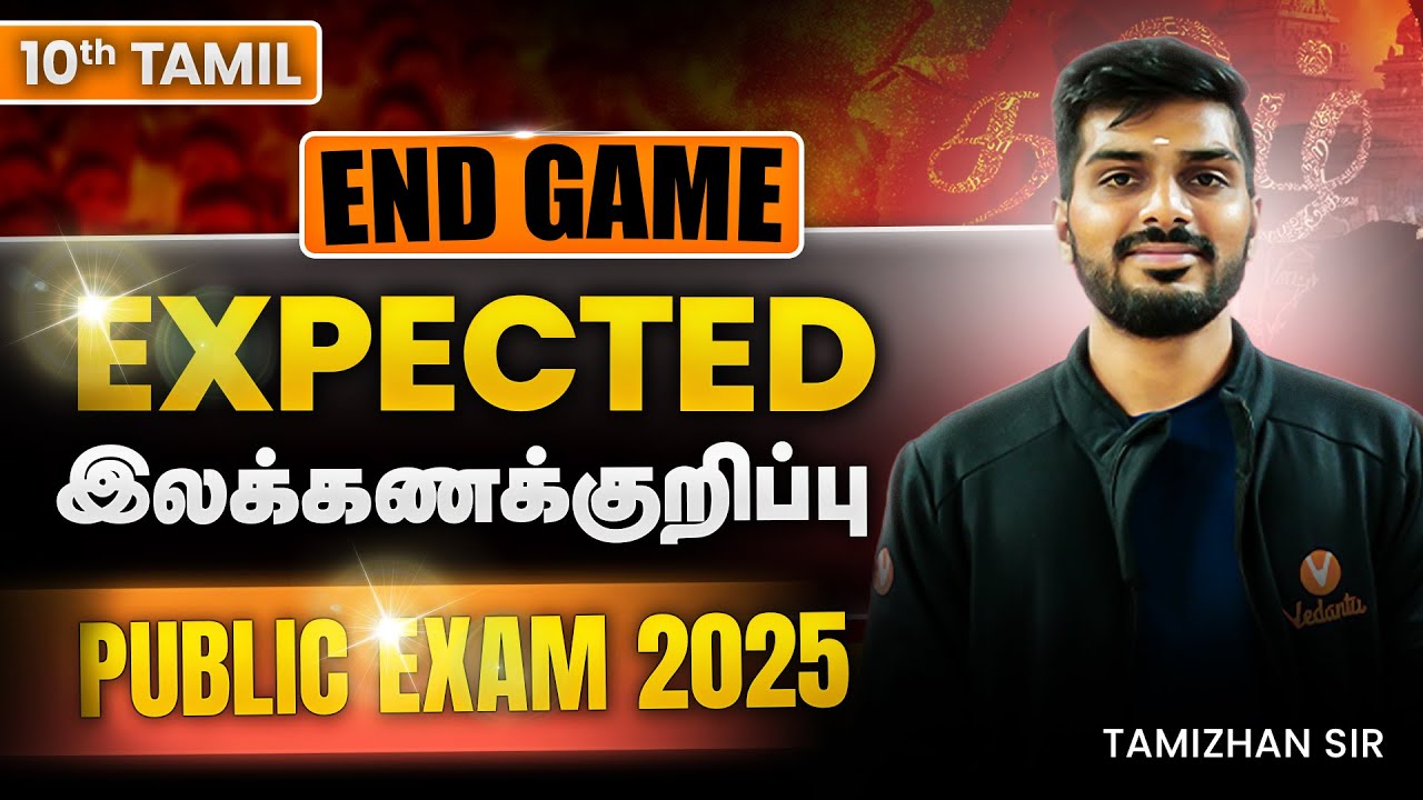10th Tamil | இலக்கணக்குறிப்பு | Public Exam 2025 | Tamizhan Sir