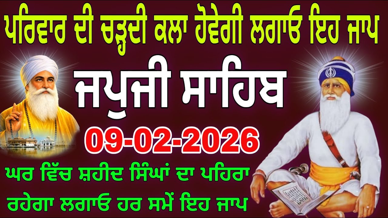 09-02-2026 Live Japji Sahib ji // ਜਪੁਜੀ ਸਾਹਿਬ ਦਾ ਪਾਠ // Nitnem Sahib Full Path // japji Sahib  Path