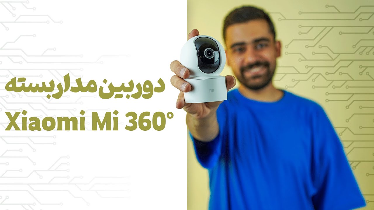 بررسی دوربین مداربسته شیائومی می 360 | Xiaomi Mi 360° Review