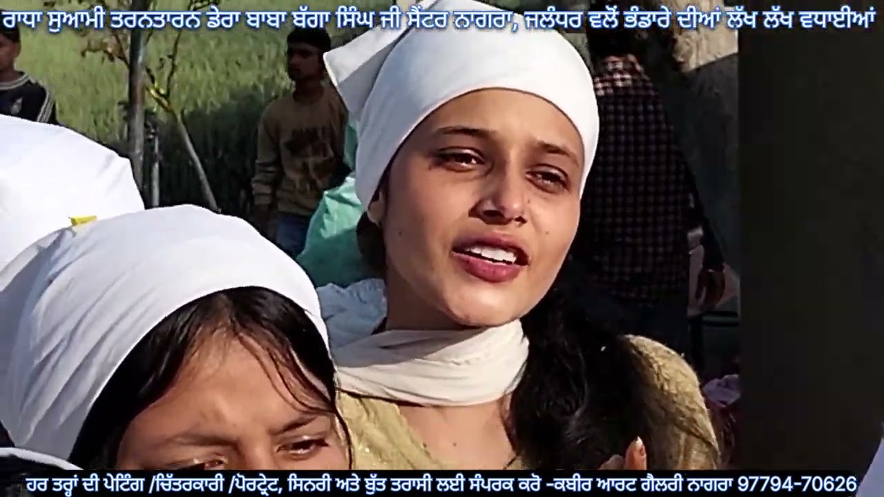 ਰਾਧਾ ਸੁਆਮੀ ਤਰਨਤਾਰਨ ਸੈਂਟਰ ਨਾਗਰਾ ਸਲਾਨਾ ਭੰਡਾਰਾ 1 ਮਾਰਚ 2026