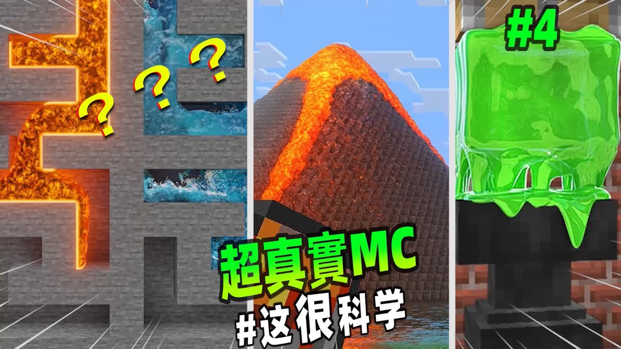 我的世界：真實MC第四彈，真實版的黏液塊竟像果凍一樣如此Q彈！【小黑游戏部落】