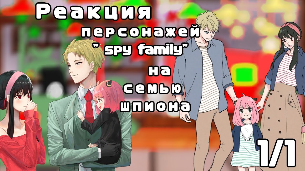 💕_/Реакция персонажей 