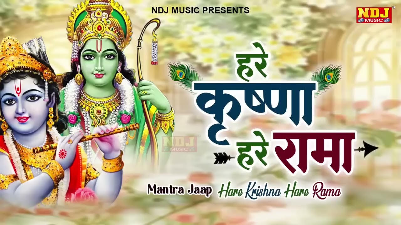 Hare Krishna Hare Rama | 108 Mantra | हरे कृष्णा - हरे रामा | Popular Krishna Bhajan 2026 | Mantra