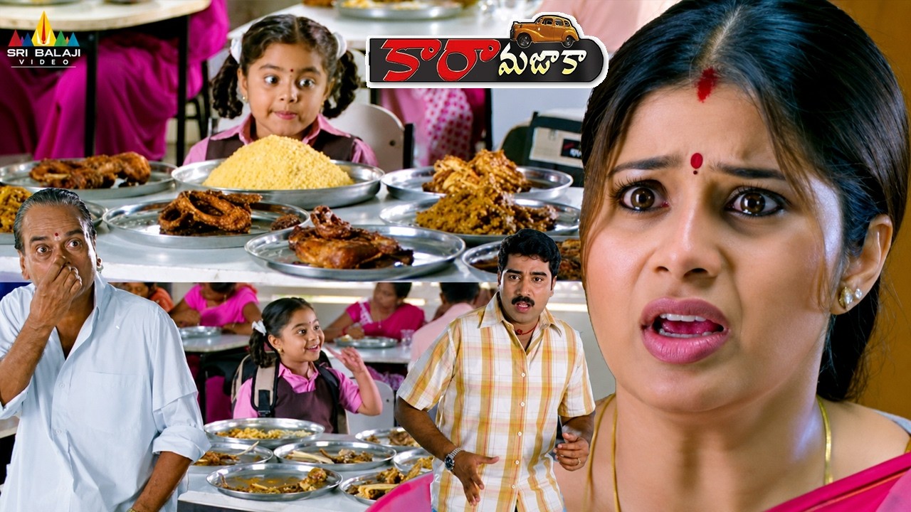 ఇది పిల్లా? పిశాచా? Geethika's Biryani Eating Comedy | Cara Majaka | Telugu Movie Scenes | LB Sriram