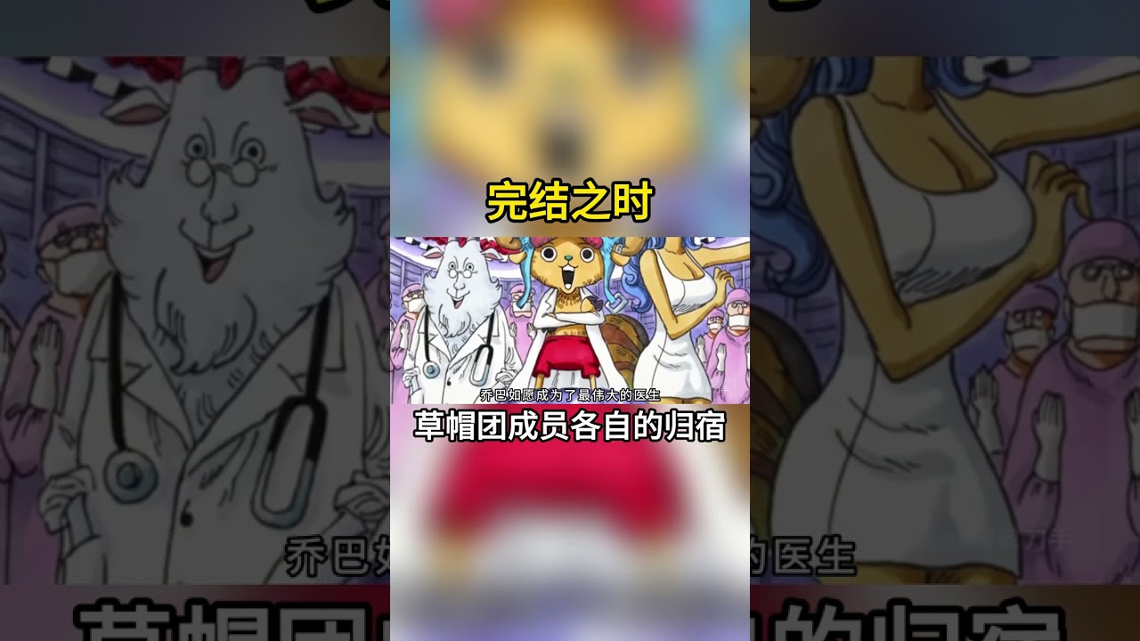 当海贼王完结之时！草帽团每个人的归宿都会是什么样的？ #海贼王