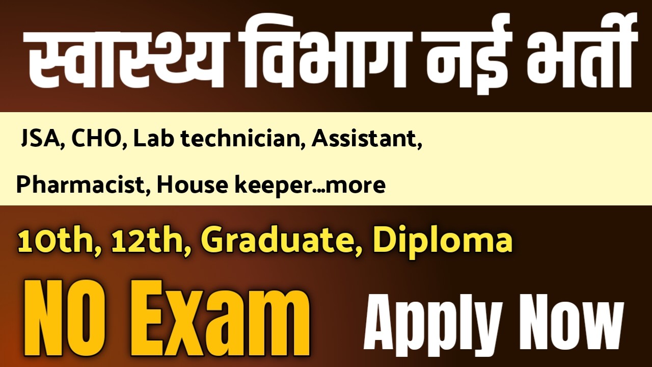 स्वास्थ्य विभाग भर्ती 2026 cho, JSA and more | health department latest vacancy|