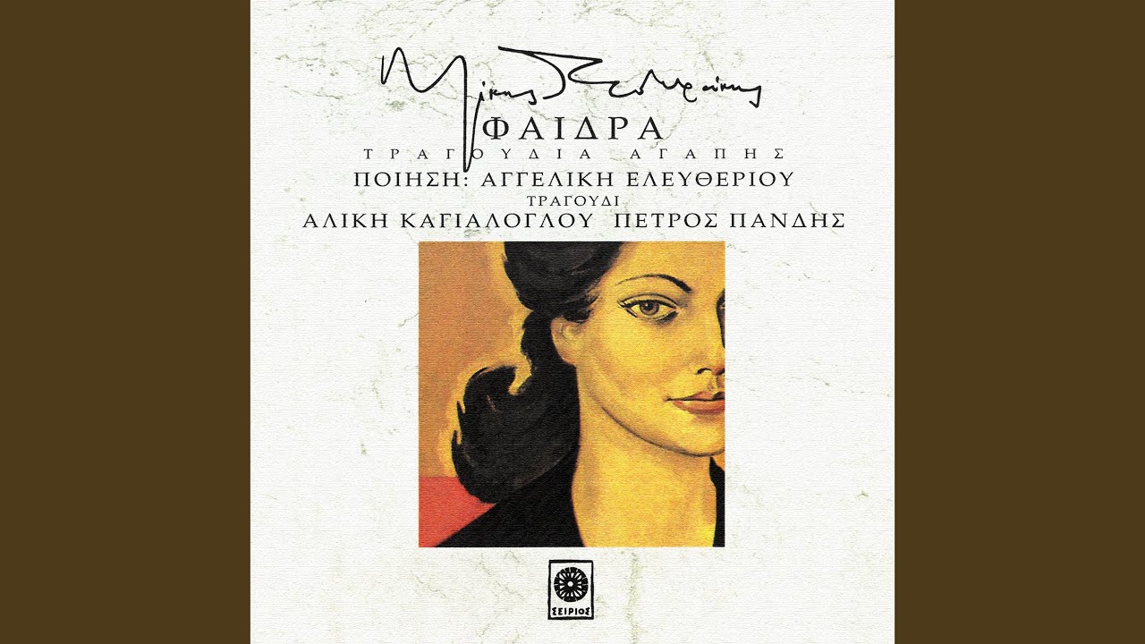 Nihtoni / Agapi Mou (Fedra) (Remastered 2008 / Medley)