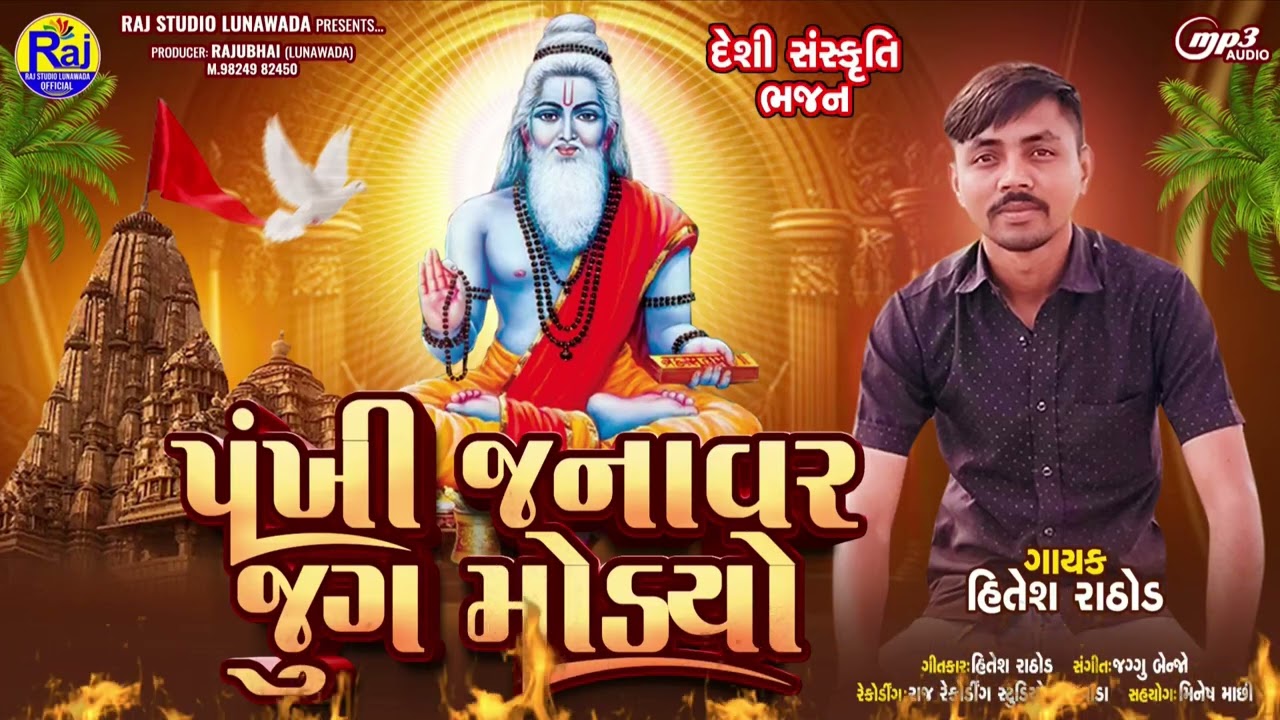હોલા રોણા ની દીકરી ll દેશી મંડળી ભજન ll હિતેશ રાઠોડ ભજન ll Rimix Jayu thakor #bhakti song #rajstudio