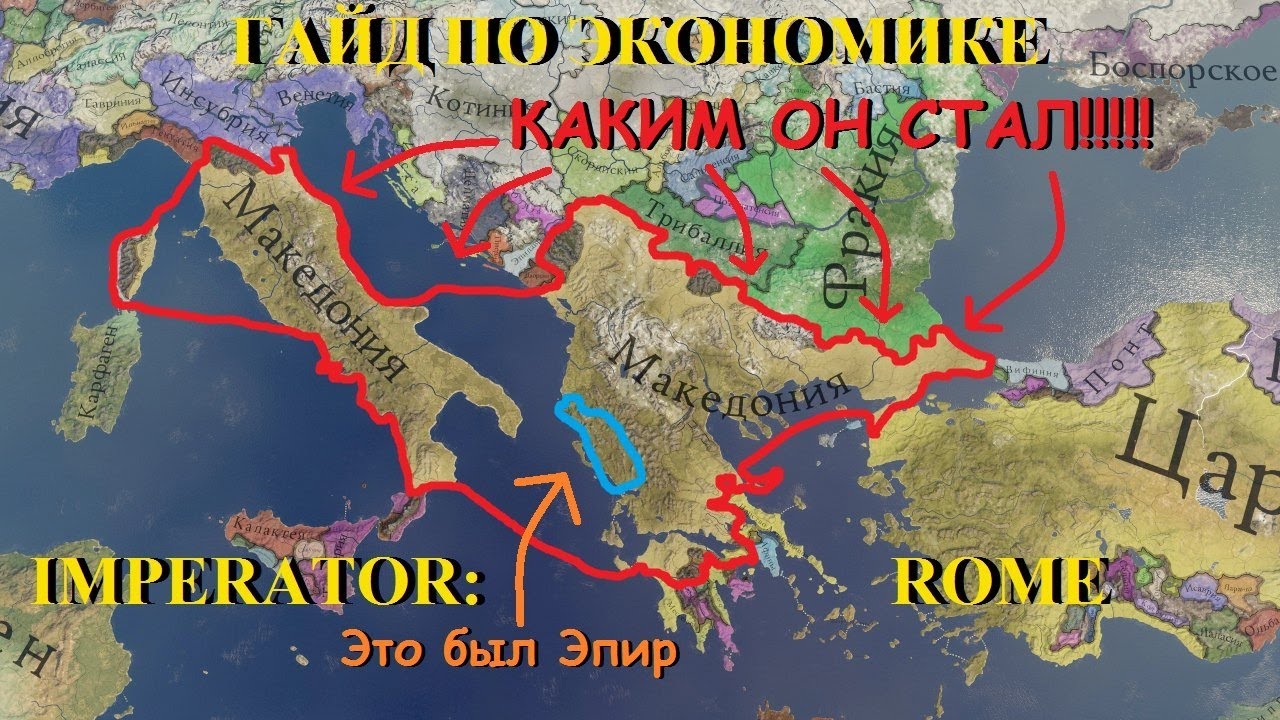 Imperator rome: Гайд по экономике и старту. (без воды и по факту)