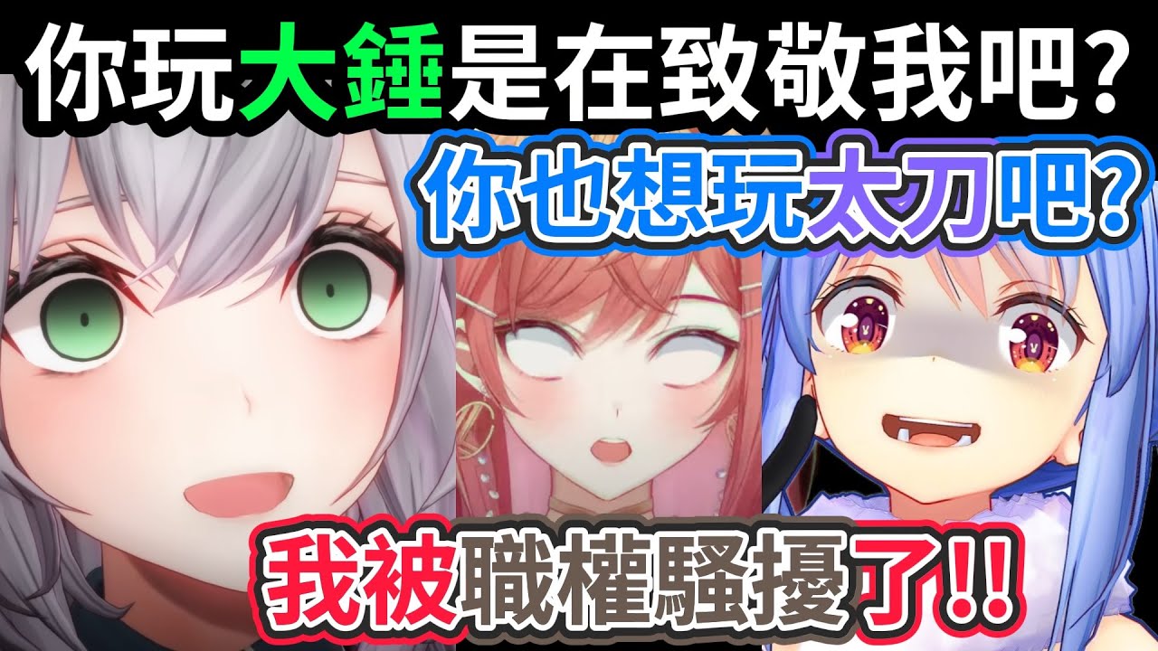 佩可拉找莉莉華一起打魔物獵人..卻不知不覺就對她職權騷擾了w【hololive中文】 【Vtuber精華】【兔田佩可拉/白銀諾艾爾】