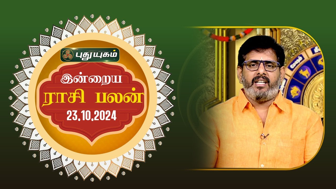 இன்றைய ராசி பலன்... | Today Rasipalan 23-10-2024 | Astrologer Magesh Iyer | Rasi Palan