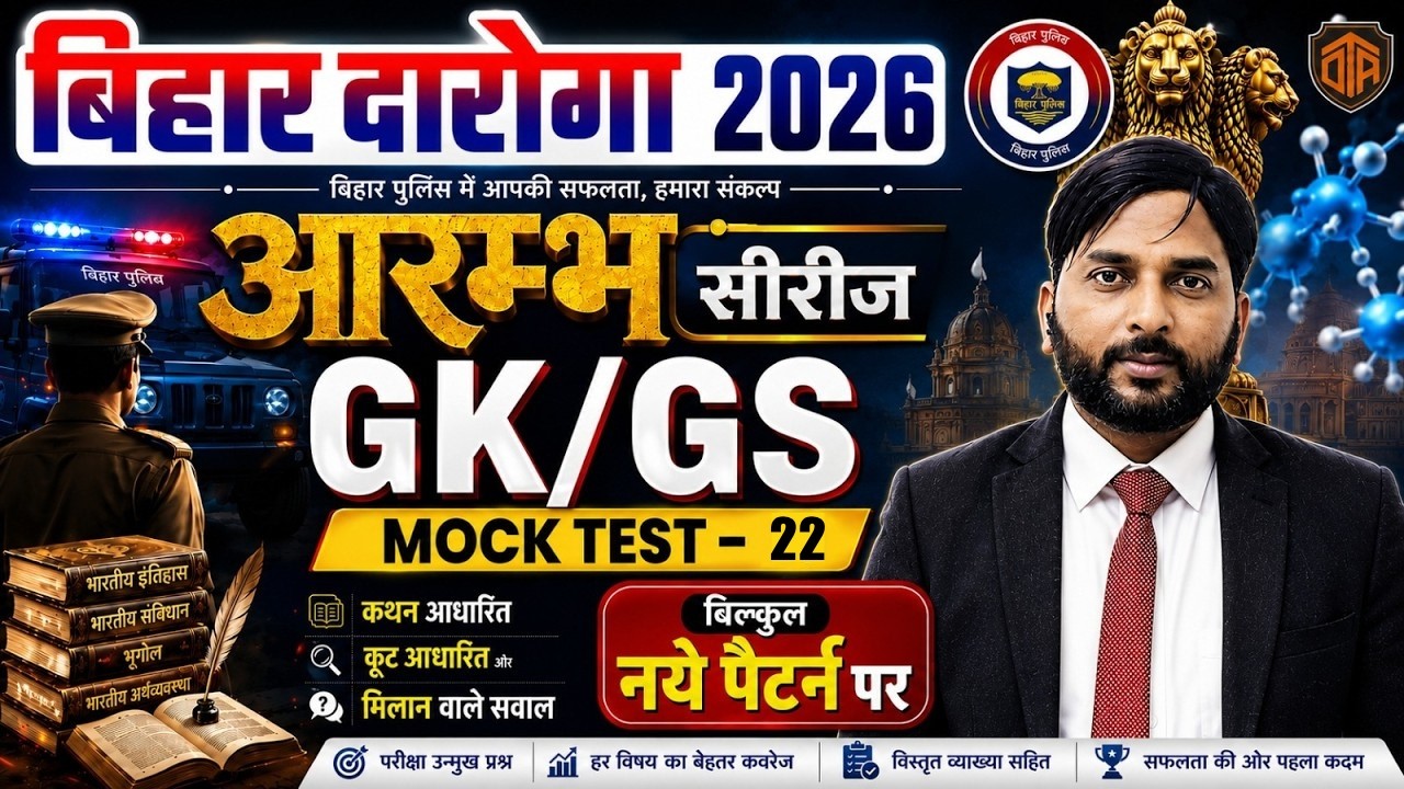 Bihar Daroga 2026 | Bihar SI GK GS Class | GK GS Marathon Class | Bihar SI Science Class
