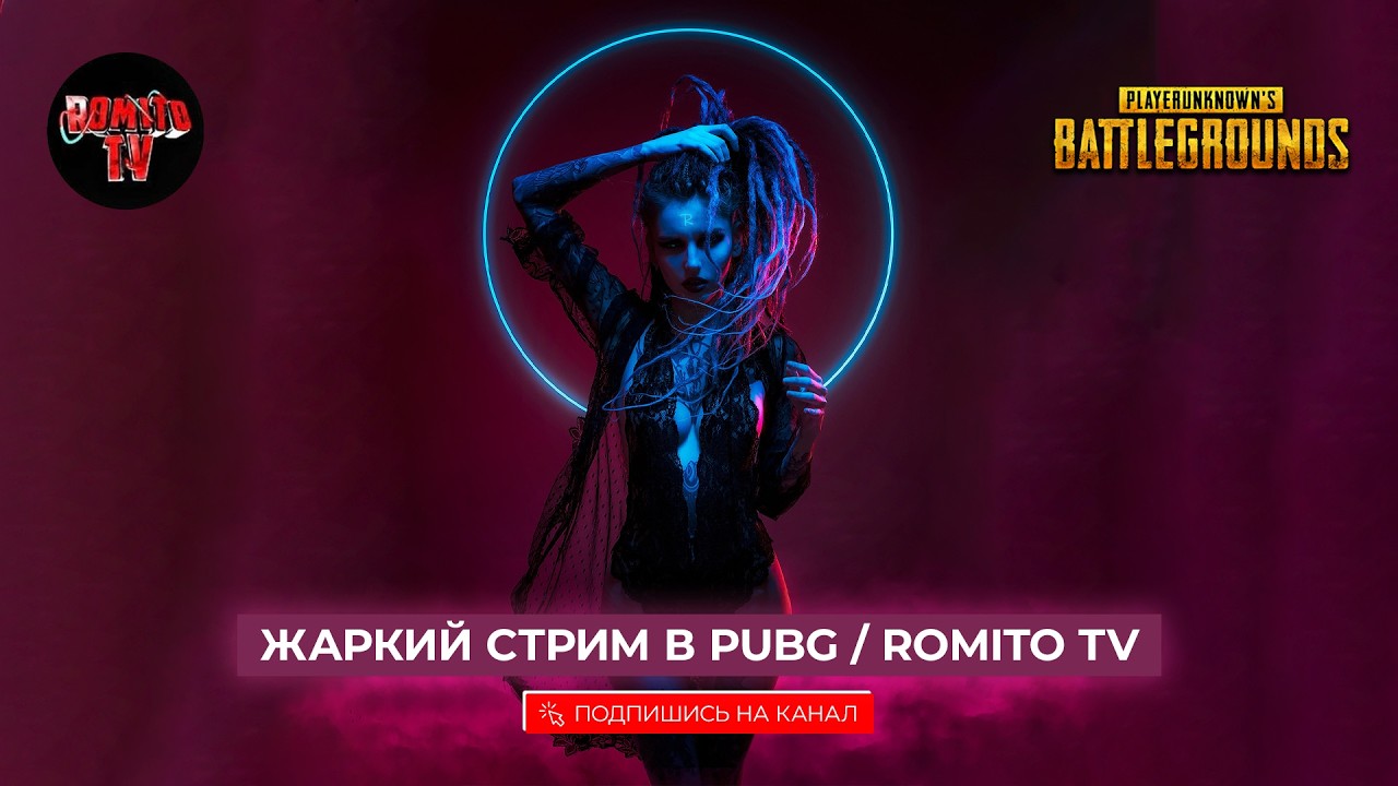 №1266 РОМИТО ВЫХОДИТ на ОХОТУ