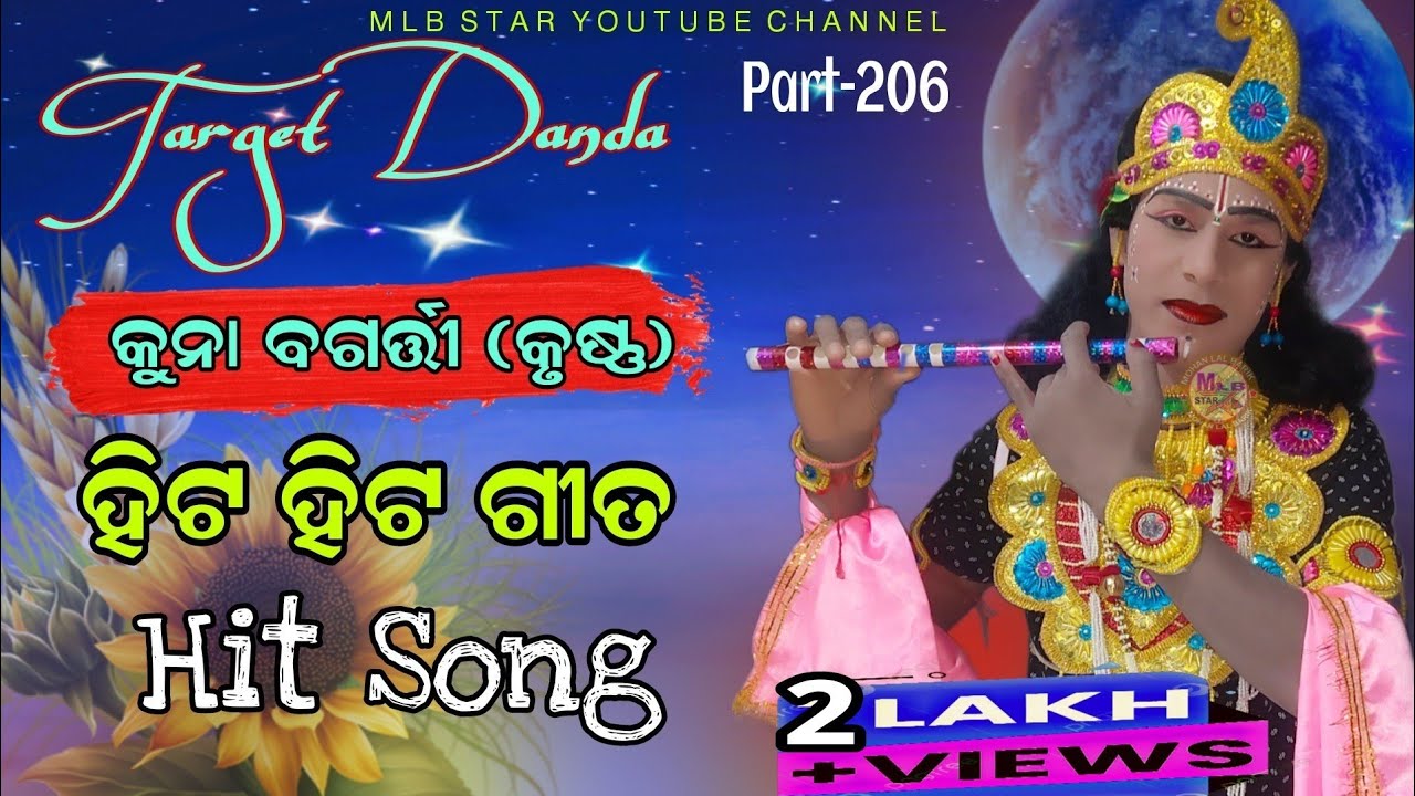 କୁନା କୃଷ୍ଣ ହିଟ ଗୀତ||kuna Krishna hit hit song||new danda program||jasobanta kuna superjodi