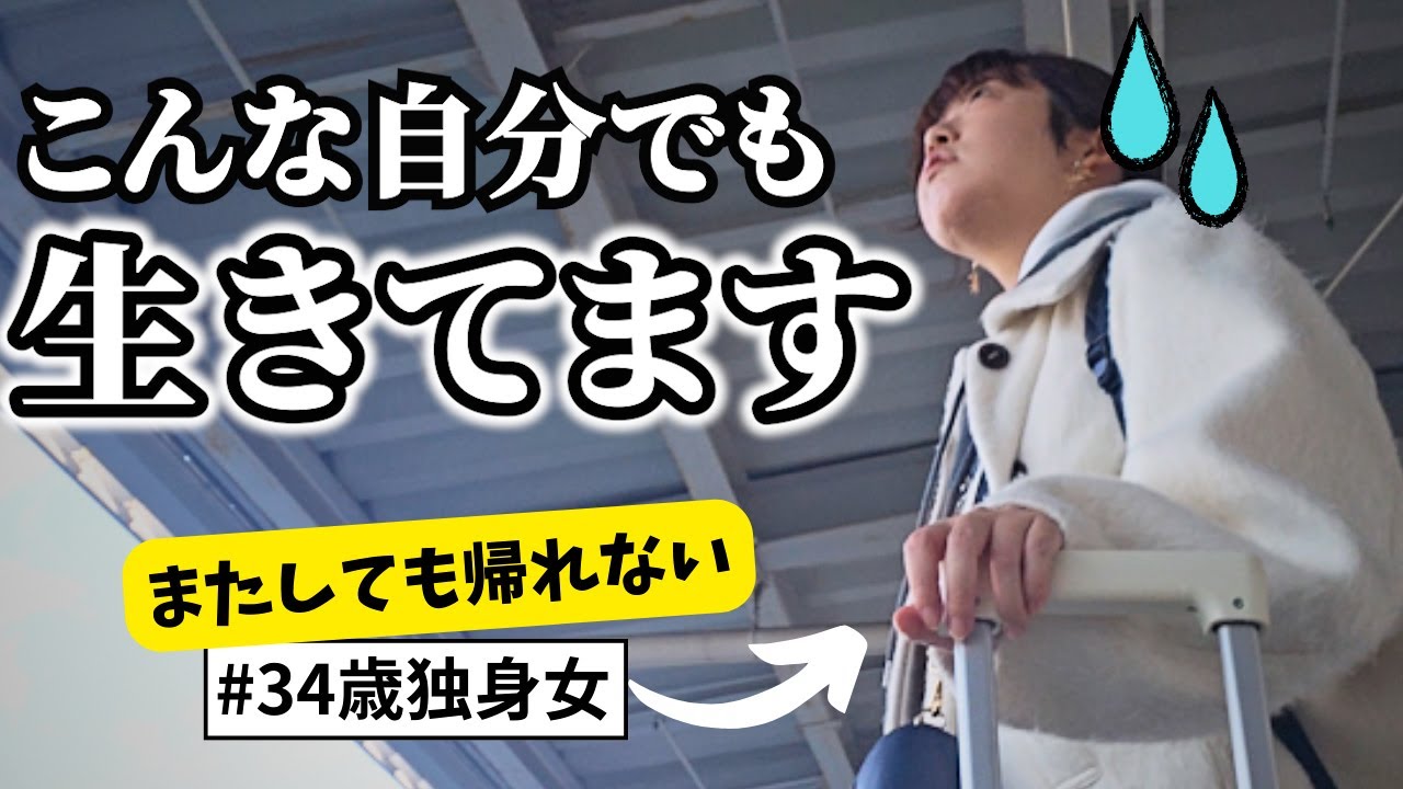 【※緊急事態】楽しい旅行が…どうしてこうなった？大阪でやりたいこと優先させすぎたアラサー独身女の末路
