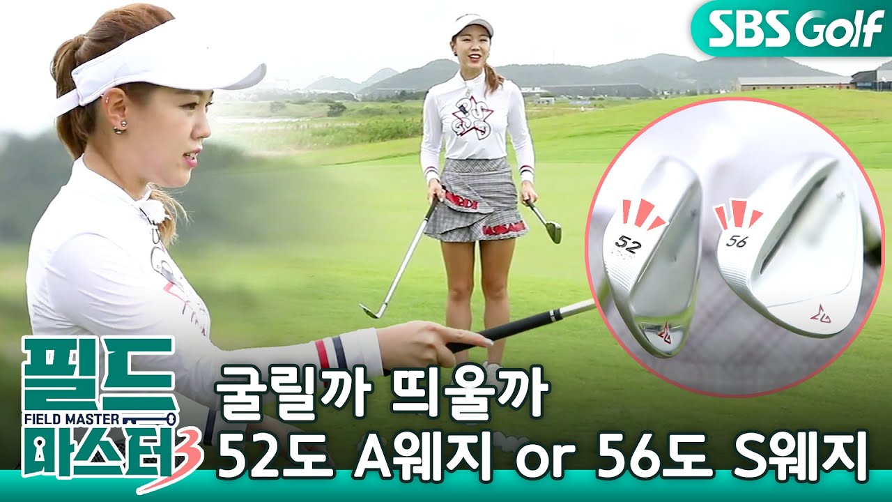 [필드마스터]그린주변30m...샌드웨지or어프로치웨지 어떤클럽 쓸까?