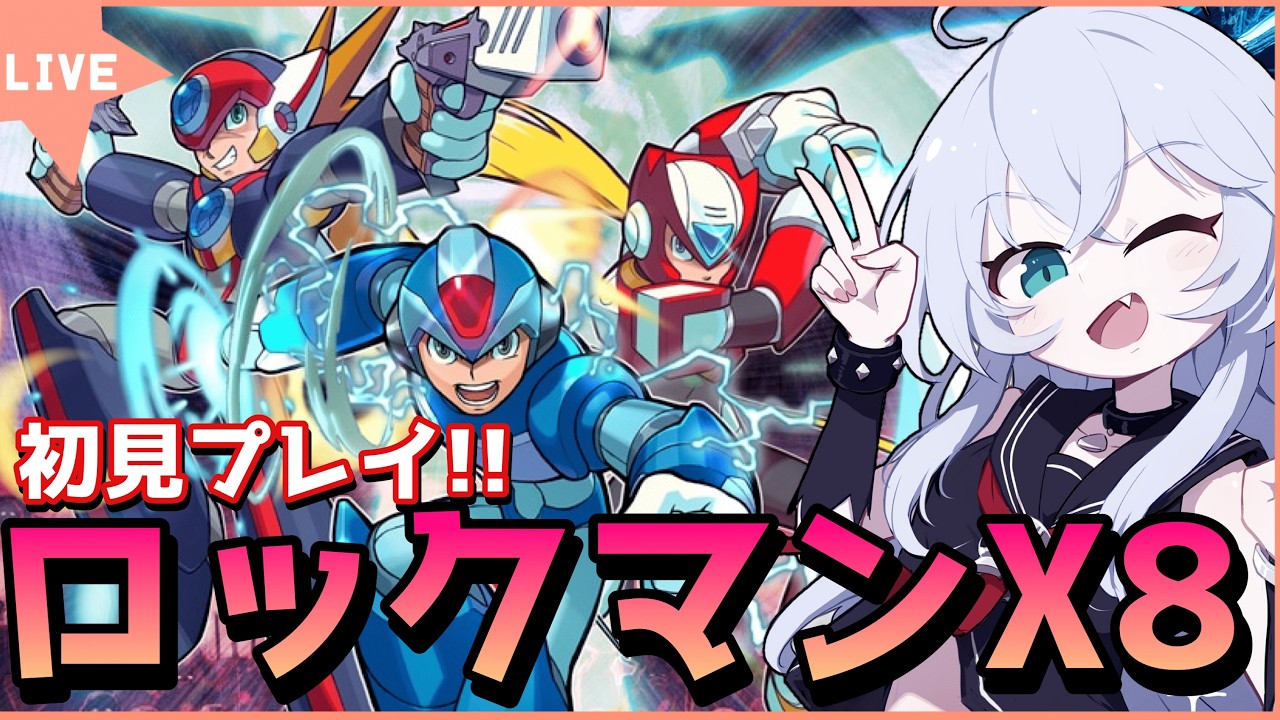 【ロックマンX8】隠されたアイテム探しにステージ探索をする回！