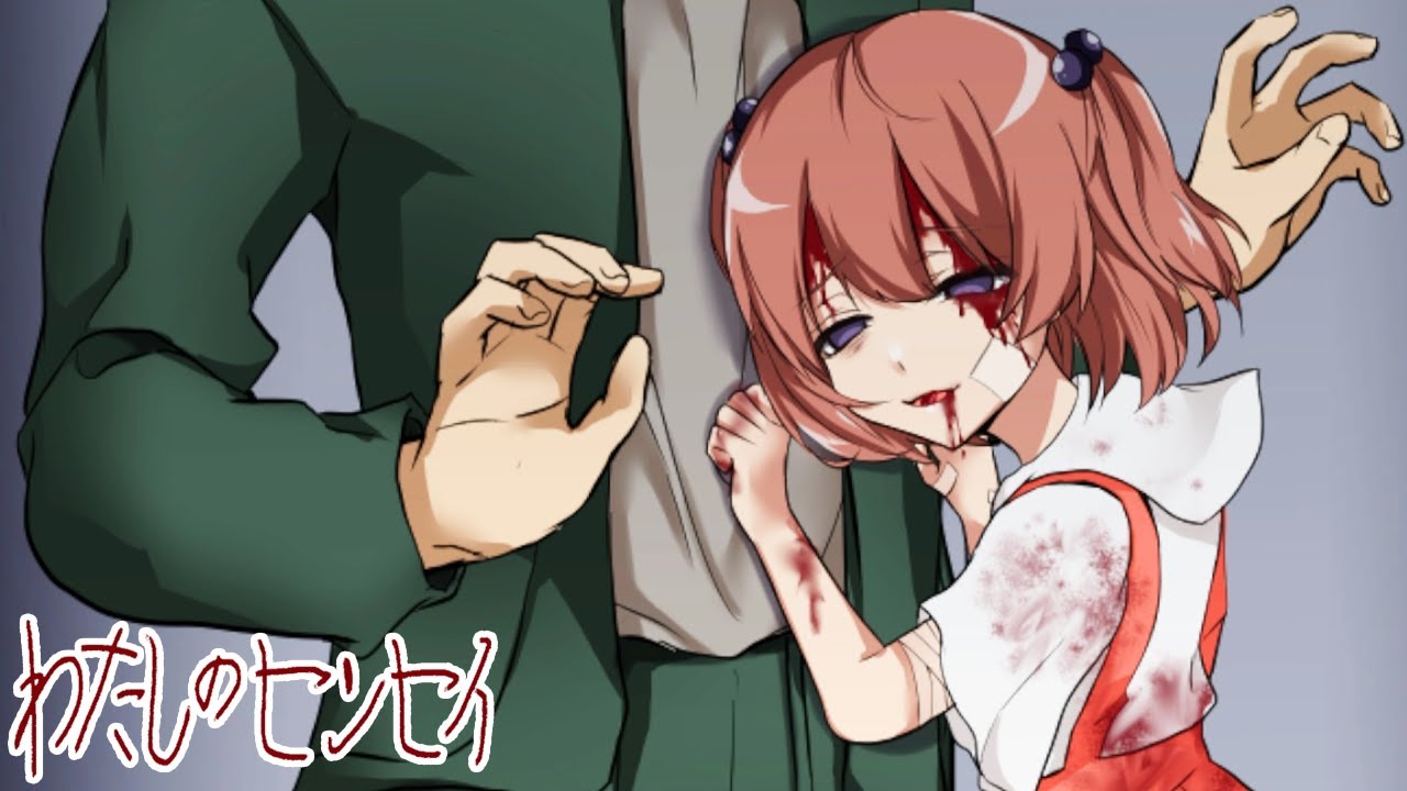 体育教師と幼女に救いがなさすぎるゲーム｜わたしのセンセイ
