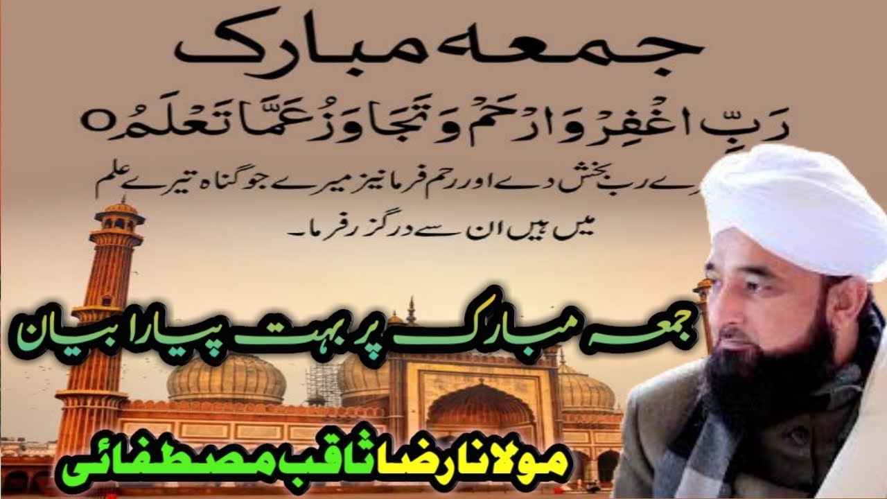Jumma Mubarak Par New Bayan By/Moulana Raza Saqib Mustafai/Arshad.Rahmani786