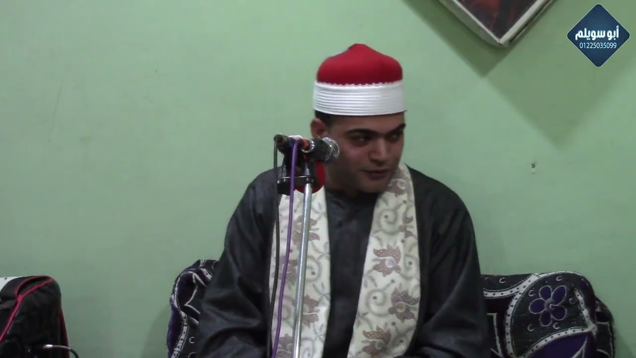 الشيخ أحمد حبال/ العصر/ عزاء الحاج عبدالرحيم محمد الصاوي/ رملة الأنجب_أِشمون_منوفية