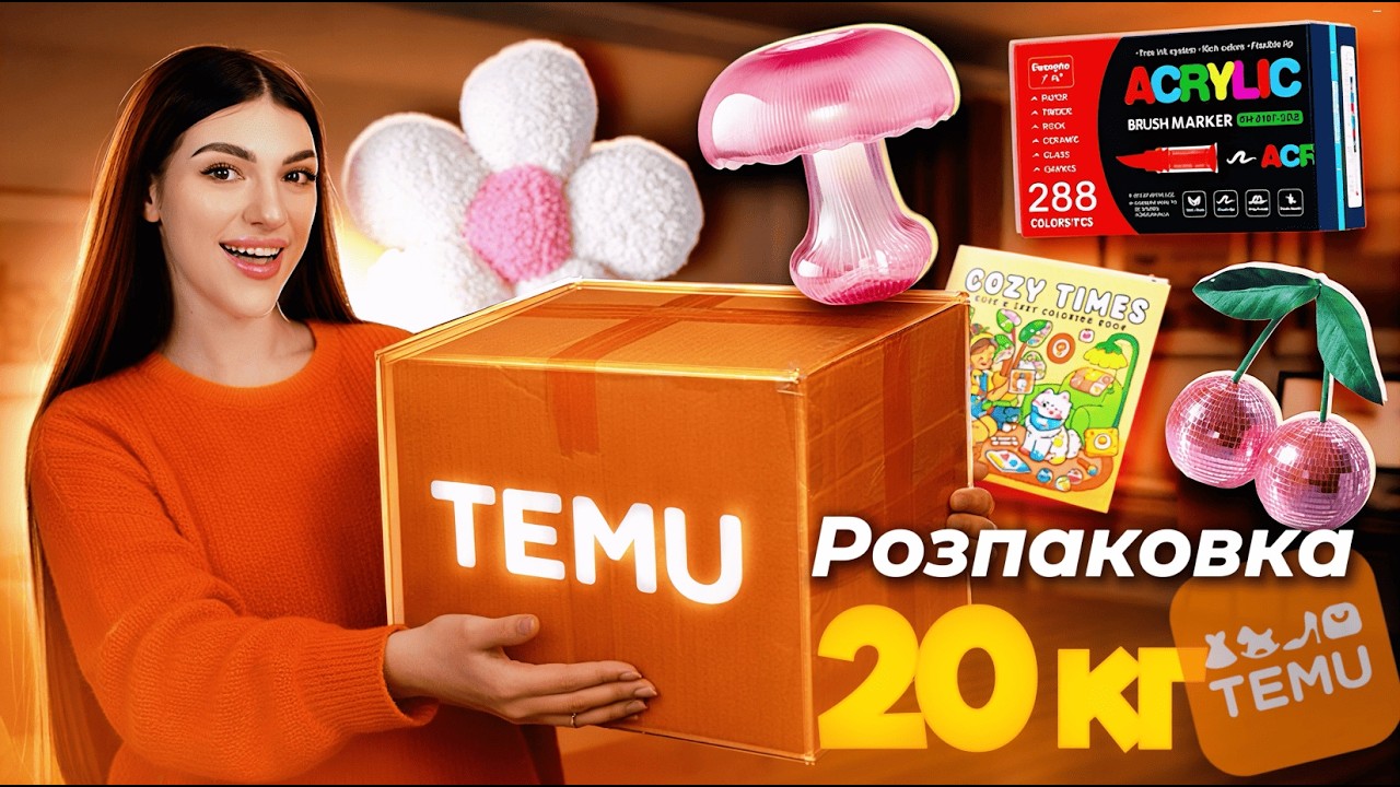 🛍️📦Розпаковка з тему: акрилові маркери, декор і DIY///DIY і декор з TEMU///Топ для DIY📦🛍️