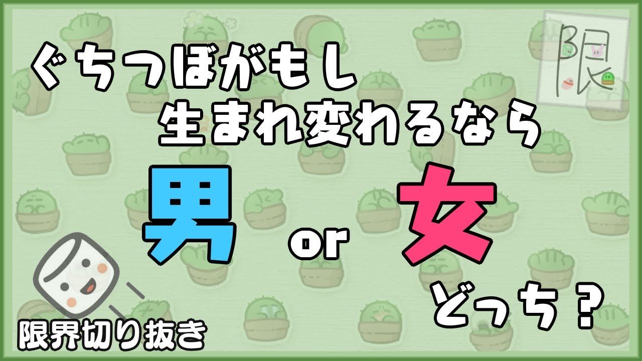 ぐちつぼがもし生まれ変わるなら【限界切り抜き】(配信:ぐちつぼ)