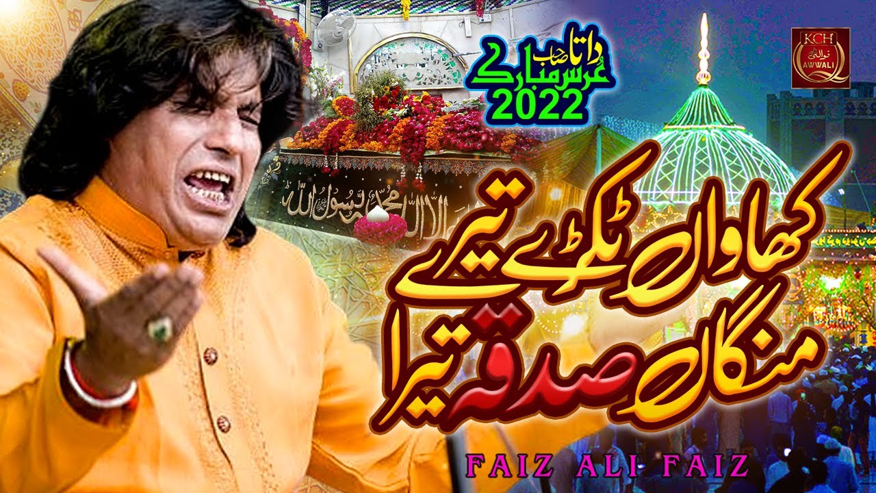 Khawan Tukre Tere Manga Sadqa Tera | Hazrat Data Ganj Baksh Urs Qawwali | Faiz Ali Faiz