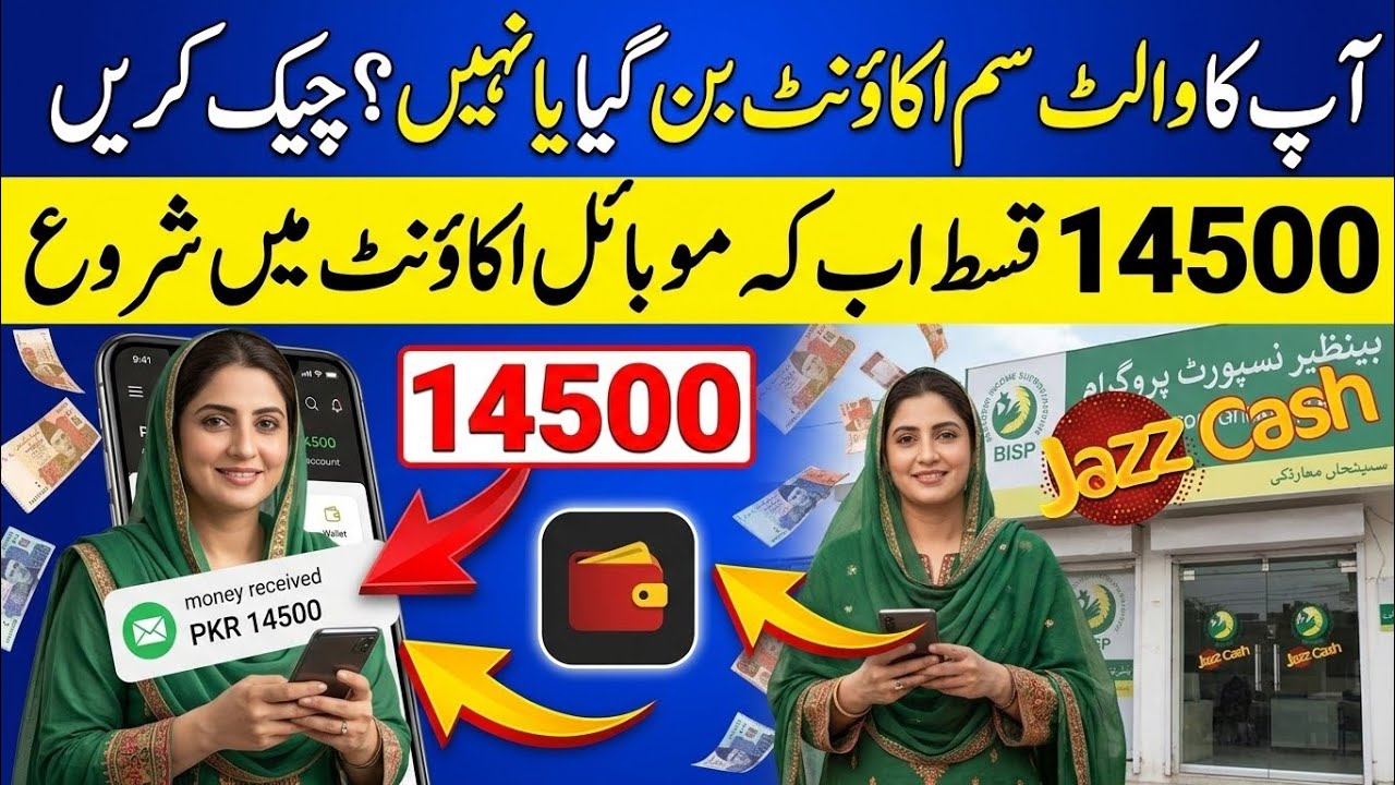 BISP Digital Wallet Account Check Karne Ka Tariqa | Agli Kist 14500 Sim Wallet Mein Ayegi @ARY