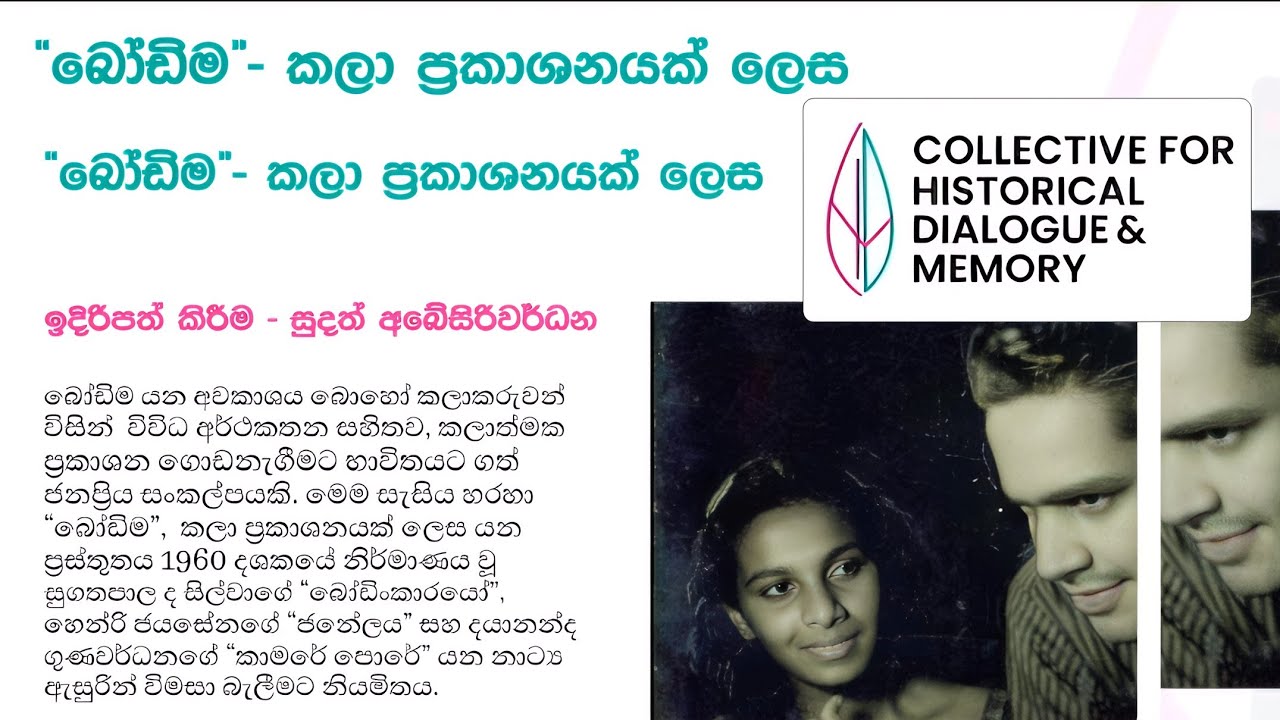 බෝඩිම” -  කලා ප්‍රකාශනයක් ලෙස  ඉදිරිපත් කිරීම (01) - සුදත් අබේසිරිවර්ධන / CHDM / 10Feb2026 ©Don Maya