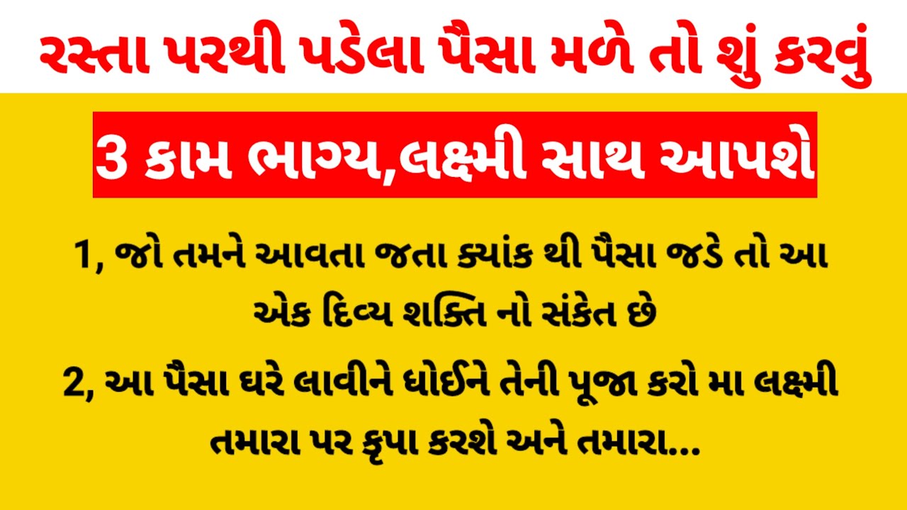 રસ્તા પરથી પૈસા મળવાનું રહસ્ય, દિવ્ય શક્તિ તમને સંકેત આપે છે | lessonabale stories