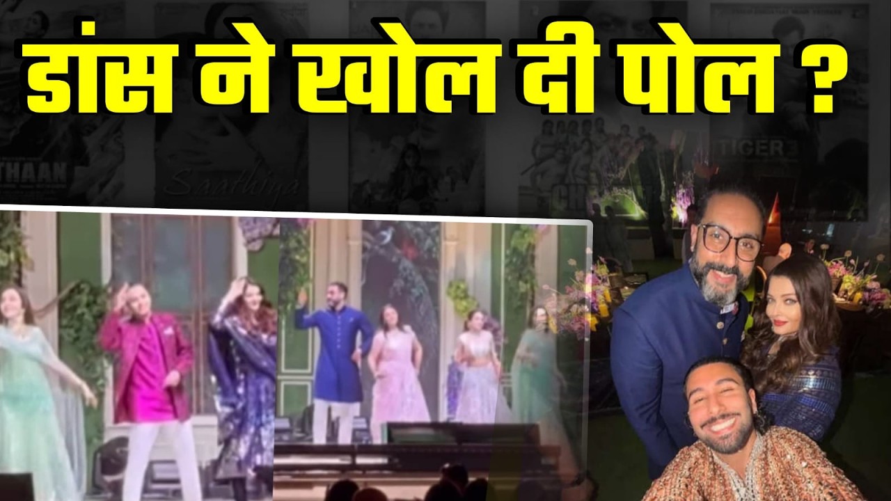 Bollywood Live Updates | Aishwarya Rai Abhishek Bachchan DANCE VIDEO EXPOSED! 📱