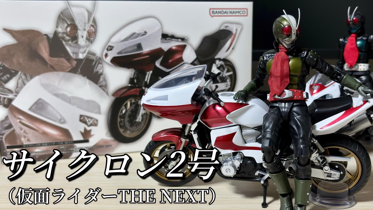 友の元へーS.H.Figuarts サイクロン2号（仮面ライダーTHE NEXT）