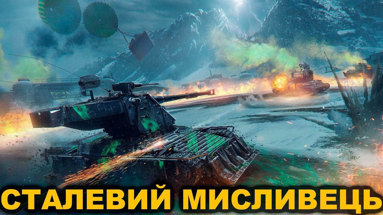 СТАЛЕВИЙ МИСЛИВЕЦЬ | ПОТІЮ НА ТОП-1