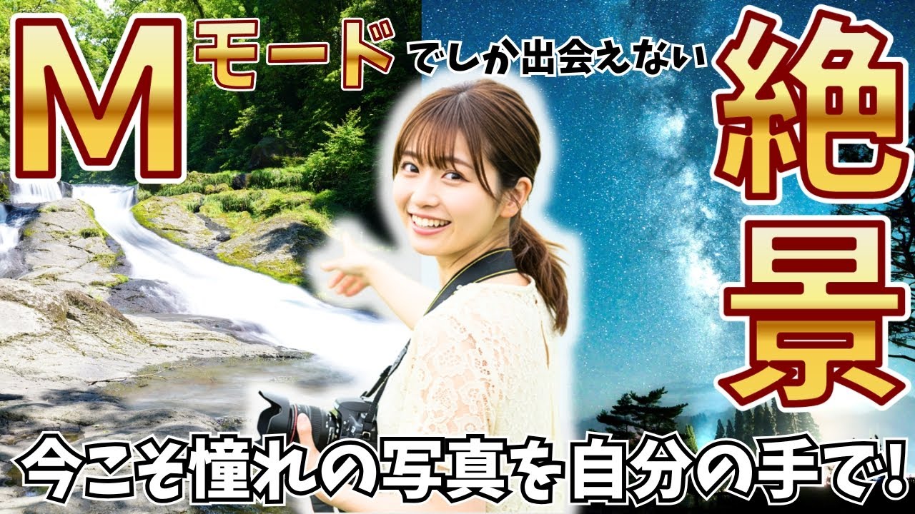 【ゆっくり解説】今こそ憧れの絶景を！Mモード実践編！ #18