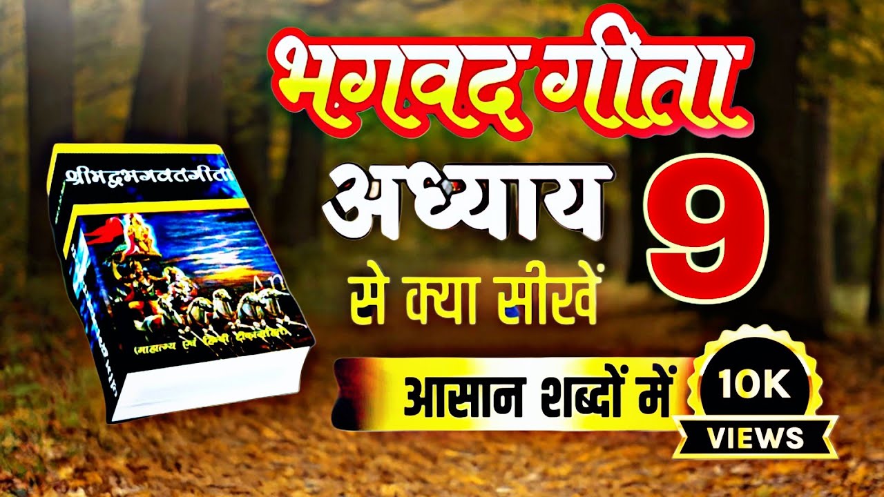 bhagwad geeta pravachan in hindi,