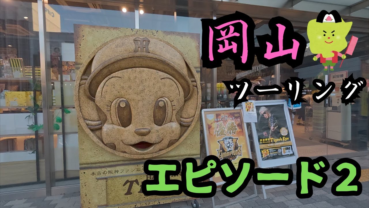 岡山ツーリングEp2 岡崎〜神戸
