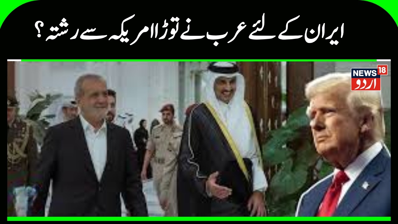 WarNews :China and Arab countries take major actionagainst the US, Khamenei's final offer to Trump!