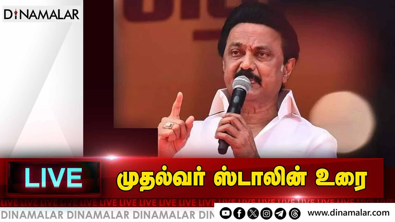 🔴LIVE : தமிழ்நாடு காலநிலை உச்சி மாநாடு 4.0 | Tamil Nadu Climate Summit 4.0