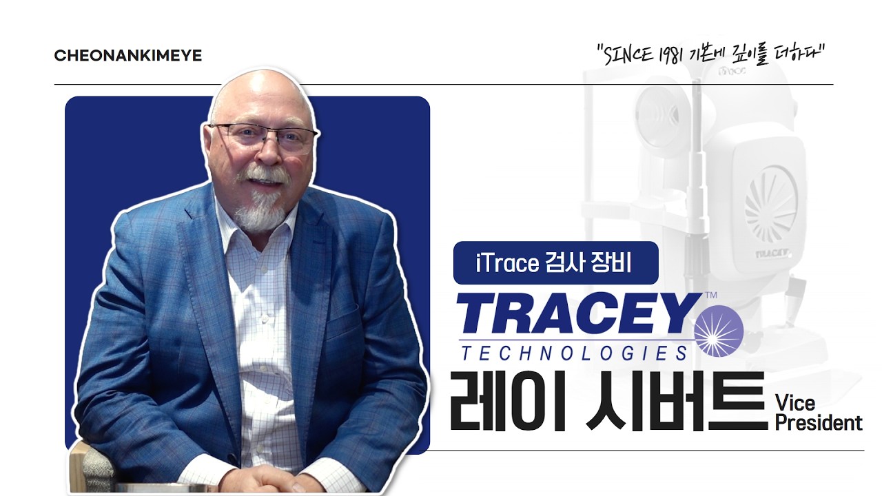 왜 한국 안과를 높게 평가할까? 👀 | 글로벌 기술 부사장이 말한 ‘정밀함과 태도’ 💬