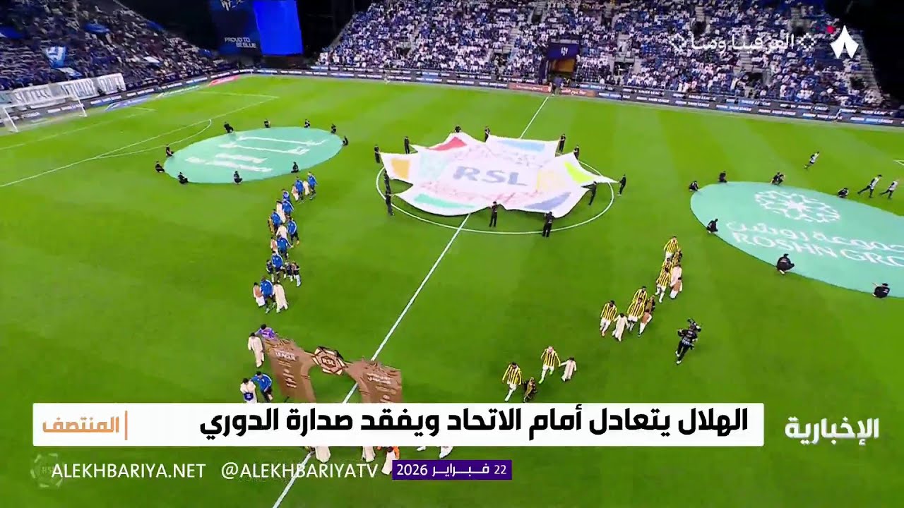 الهلال يفقد صدارة الدوري أمام الاتحاد