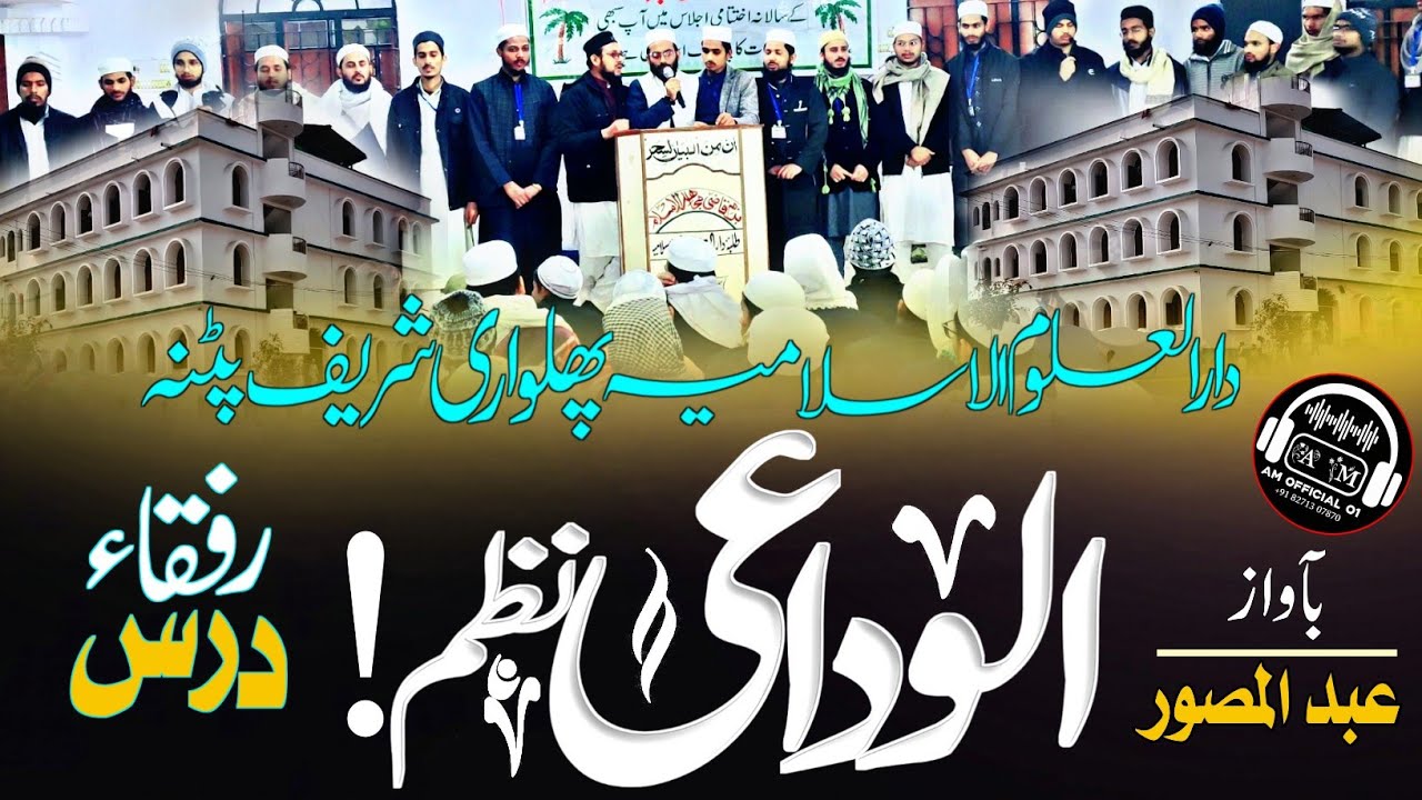Alvidayi Nazam ||Emotional Nazam||🎧 Abdul Musawwir Purnia 