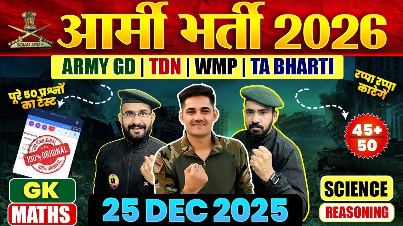 Army New Bharti 2026 | Army GD Paper 2026 | Army TA Bharti 2025 Paper | Army Study