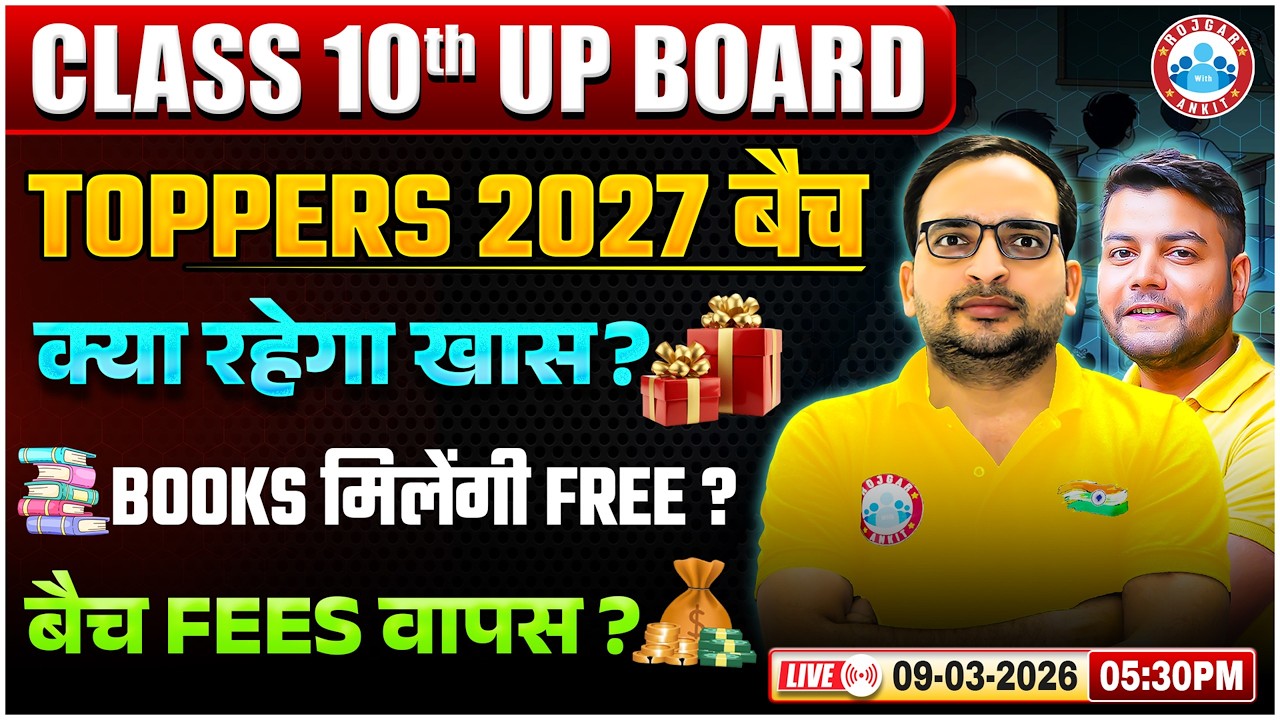 UP Board Class 10th Toppers Batch 2027 | क्या मिलेगा खास? | Free Books मिलेंगी? | Fees वापस होगी?