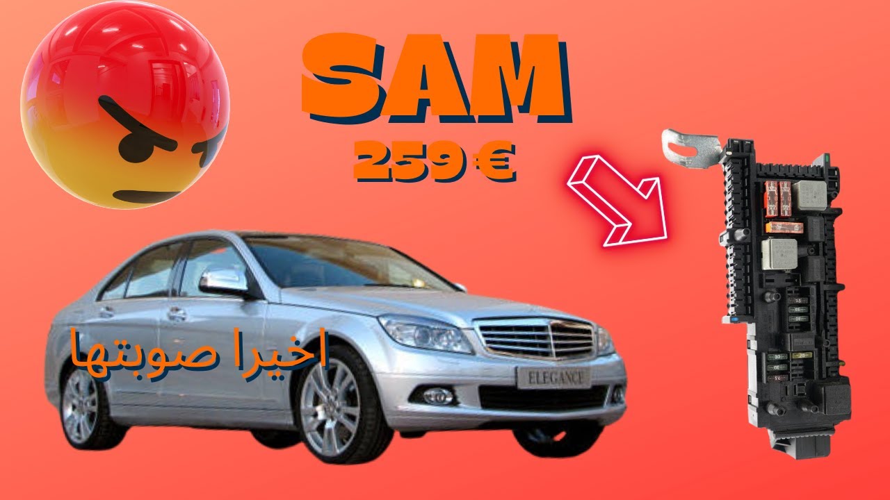كيفية تحديد وتغيير سام الفئة C من مرسيدس  Mercedes Classe c détection et remplacement du SAM