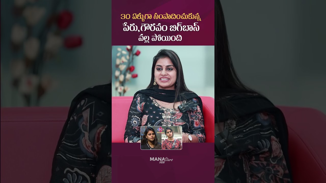 Bigg Boss 8 Soniya Akula About Negativity On Her | Bigg Boss Telugu | Mana Stars Plus