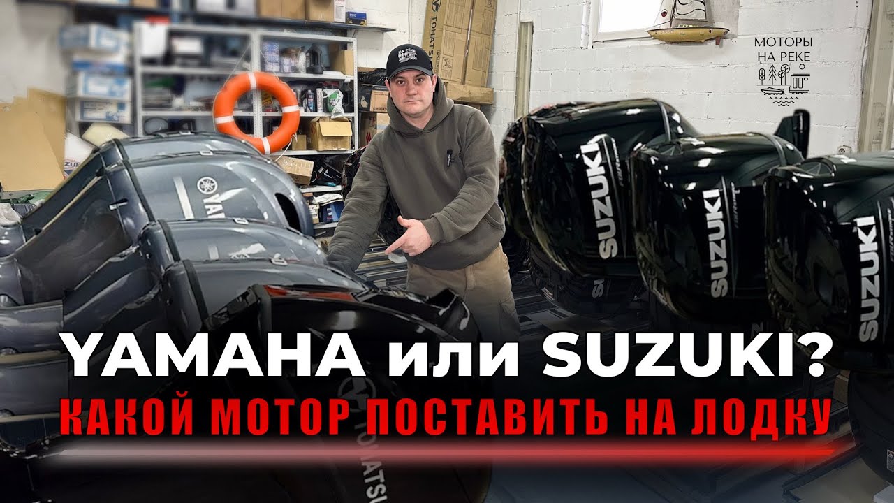 Какие лодочные моторы выбирают чаще в 2025 году #лодка #катер #ямаха #suzuki #рыбалка