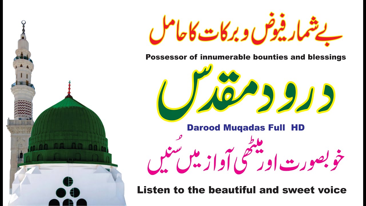 darood muqadas full  Darood e Muqaddas Beautiful Tilawat